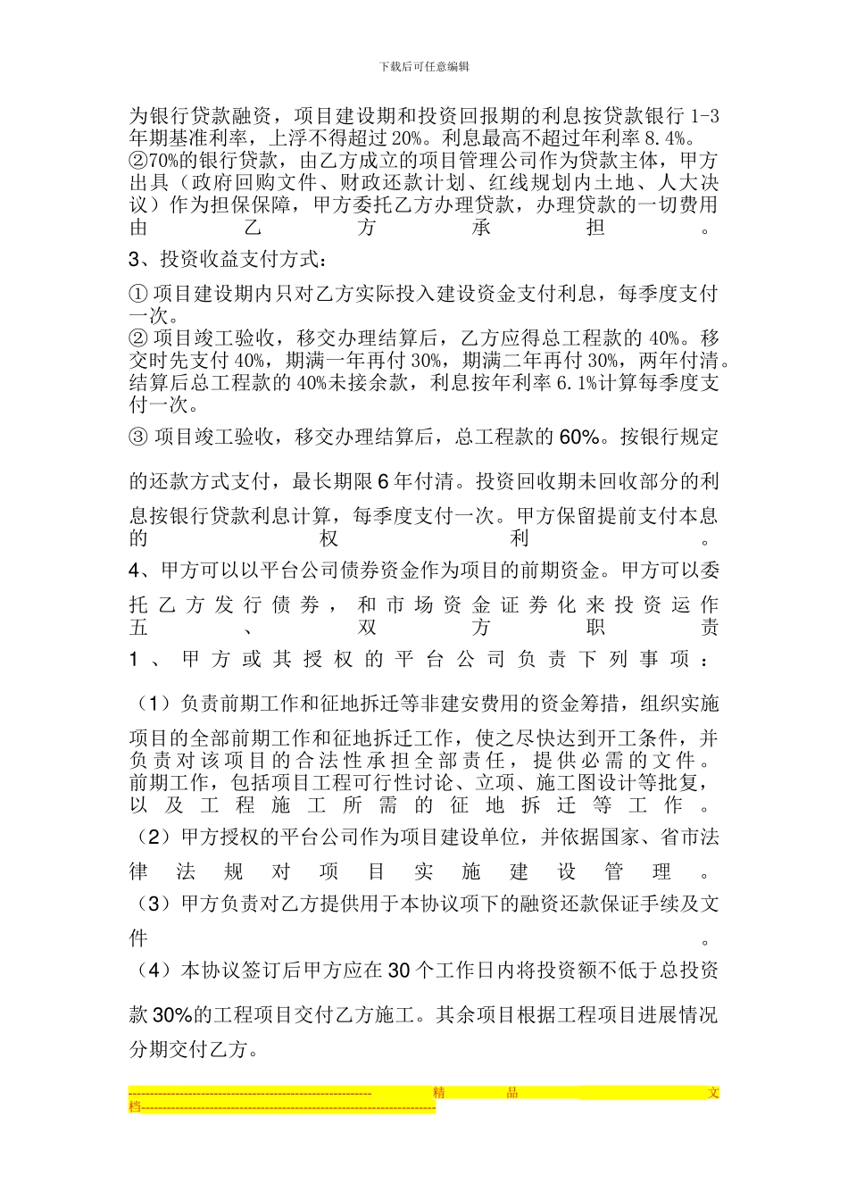 融资建设合作框架协议_第2页