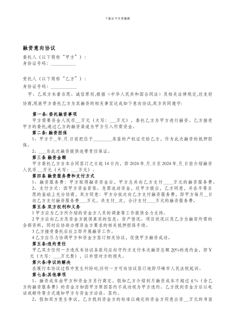 融资意向协议定稿_第1页