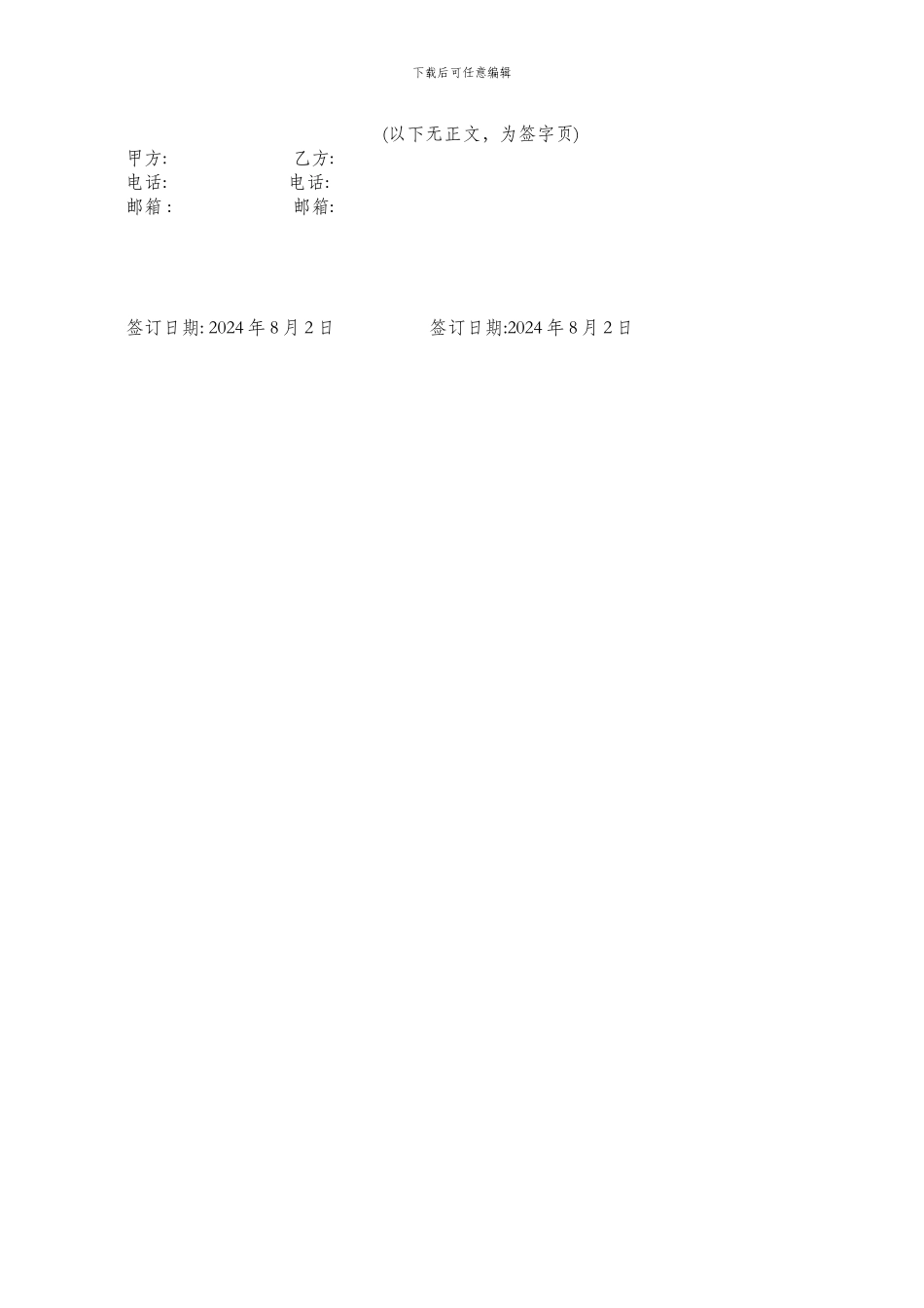 融资意向协议定稿_第3页