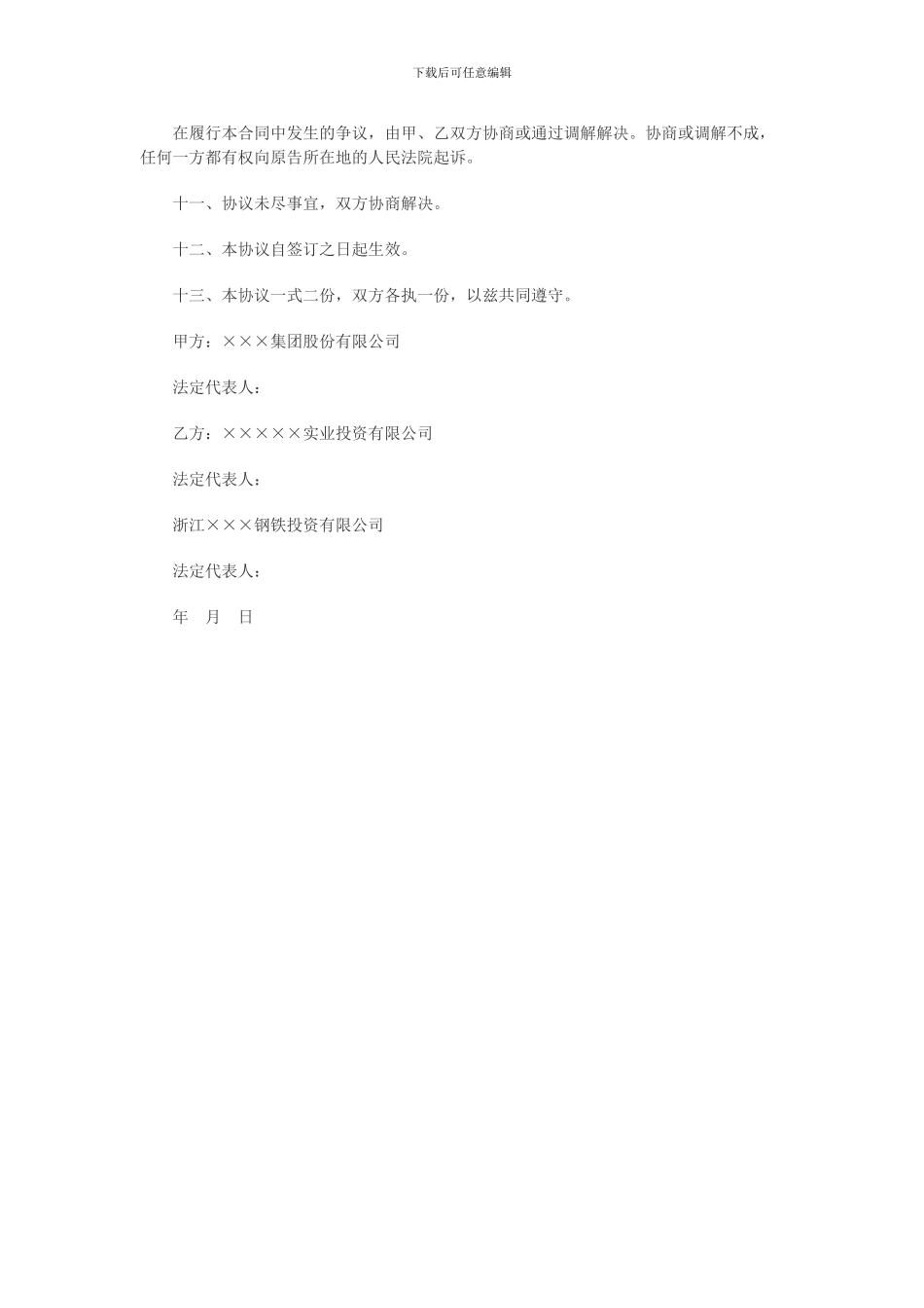 融资担保合同(互相担保)_第2页