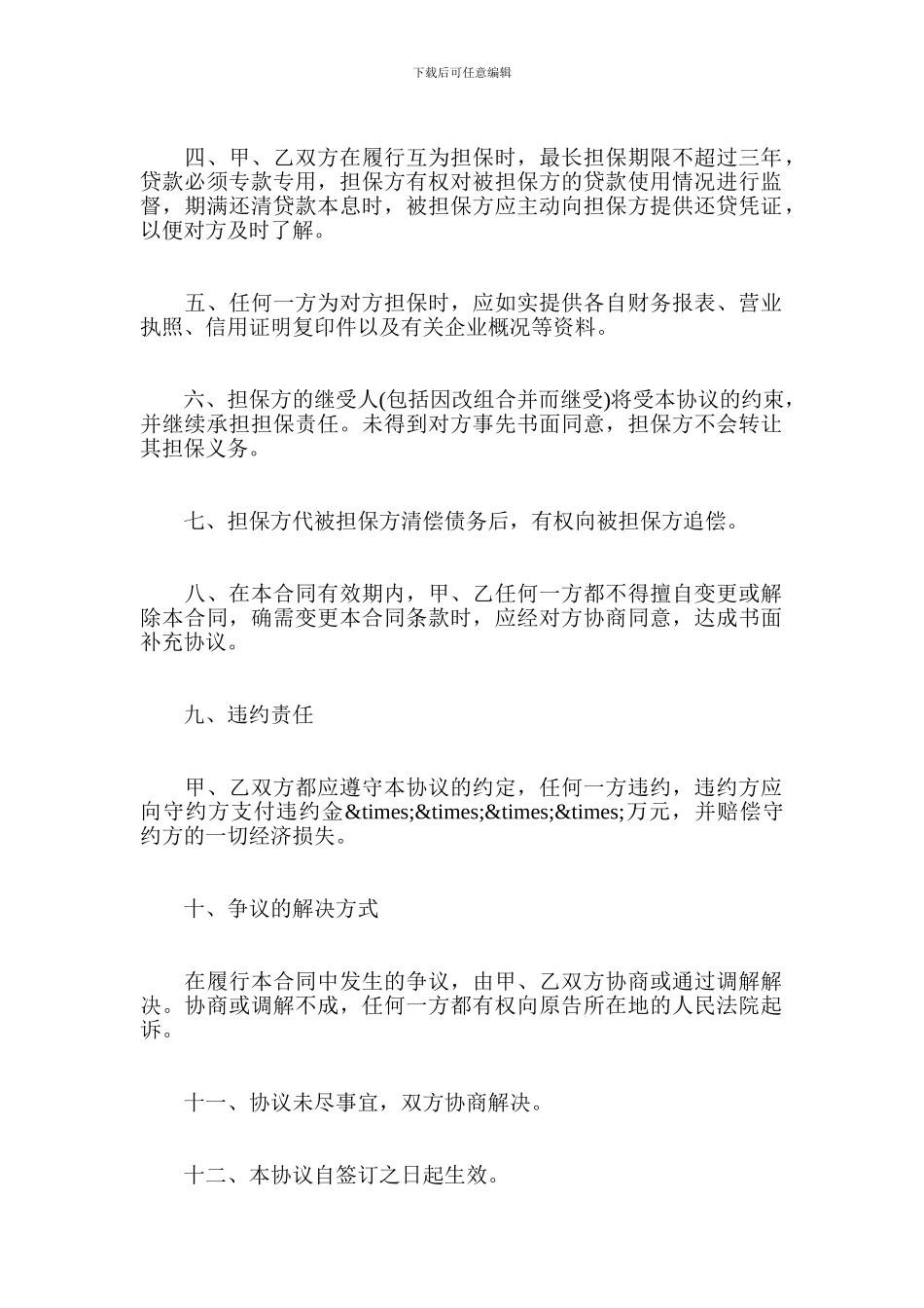 融资担保合同范本-金融合同_第2页