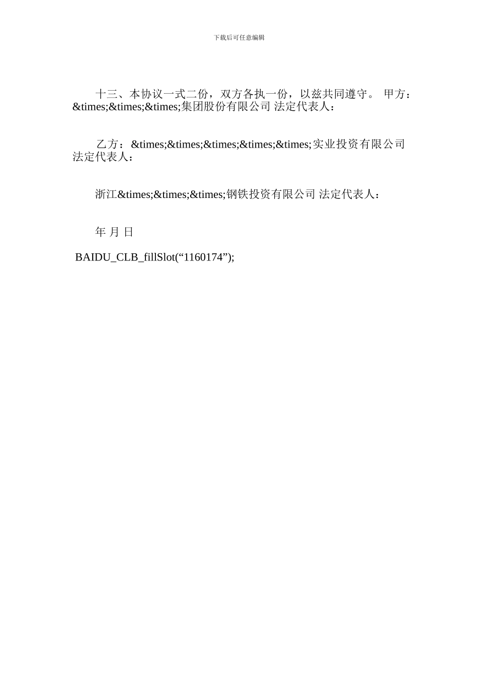 融资担保合同范本-金融合同_第3页