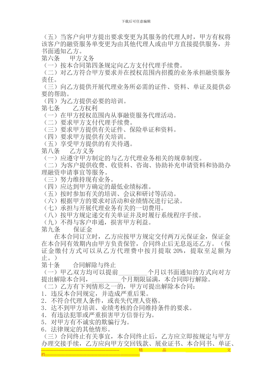 融资服务代理合同_第2页