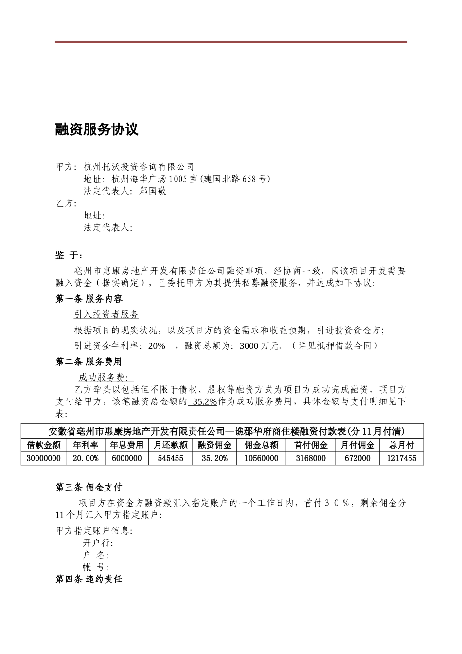 融资服务协议-亳州1_第1页