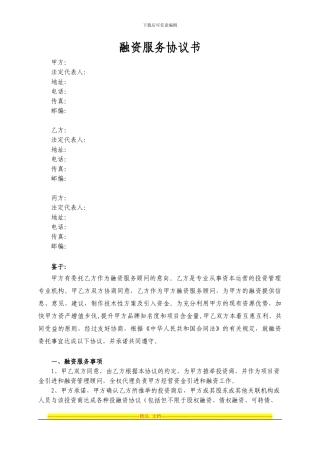 融资服务协议书