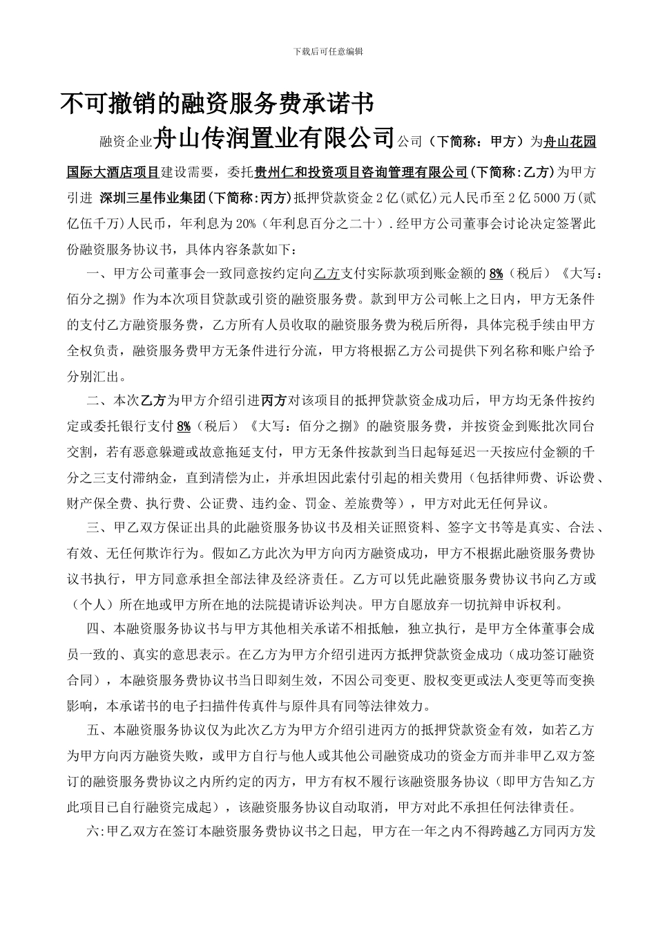融资服务协议修改版_第1页