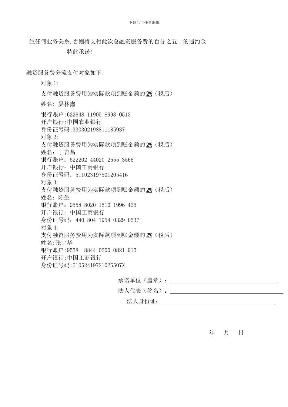 融资服务协议修改版_第2页