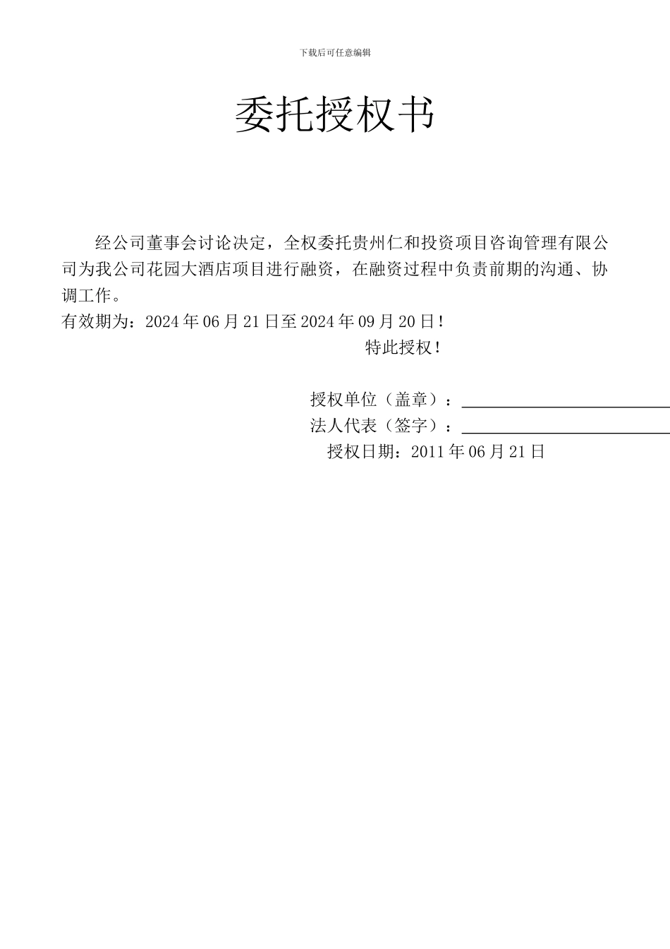 融资服务协议修改版_第3页