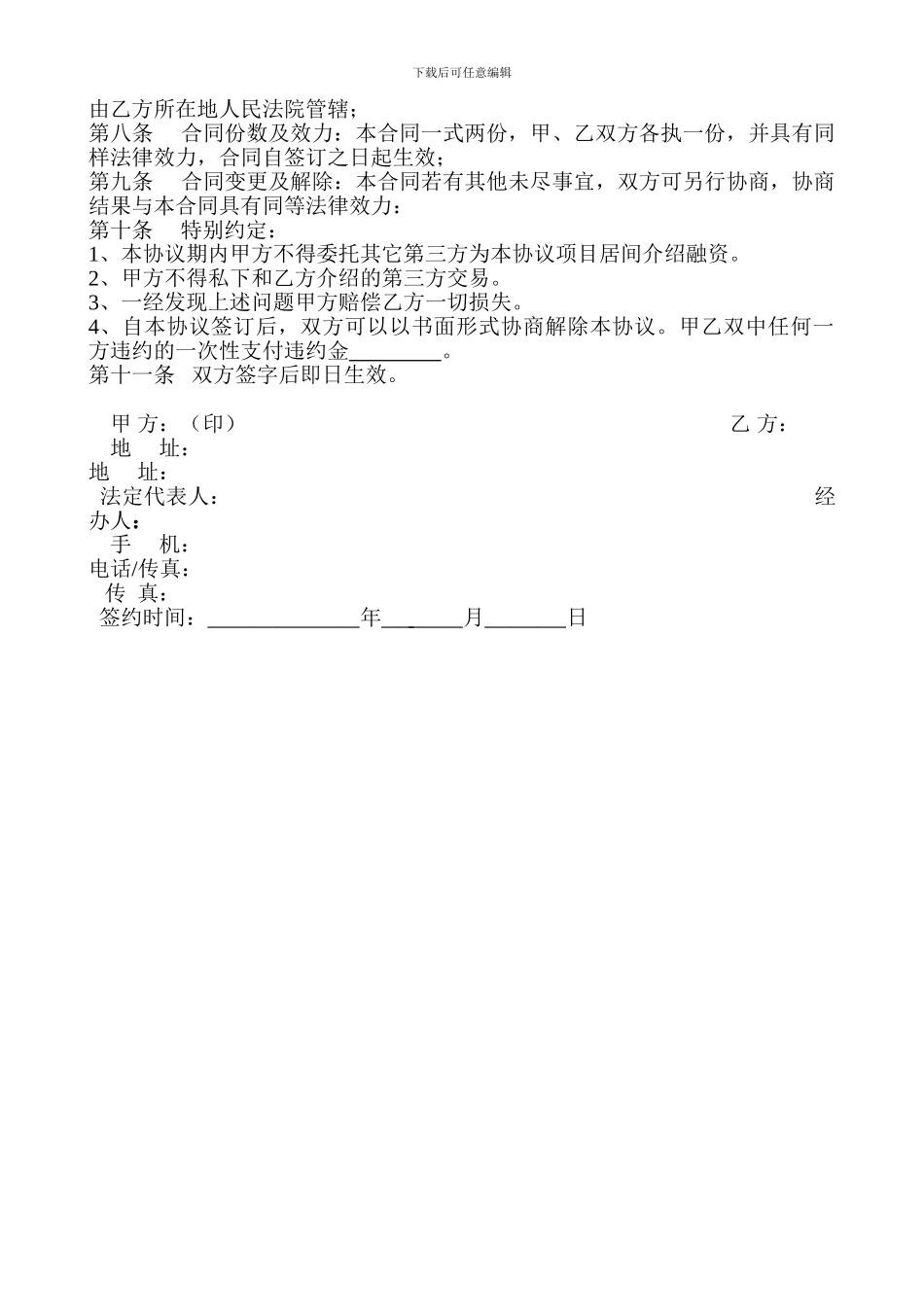 融资服务协议带分流表_第2页