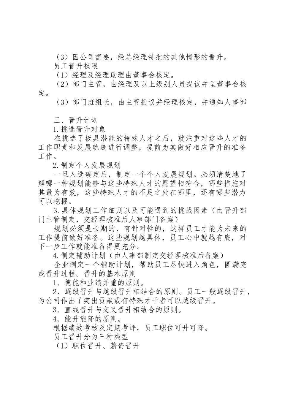 职位晋升申请范文_第2页