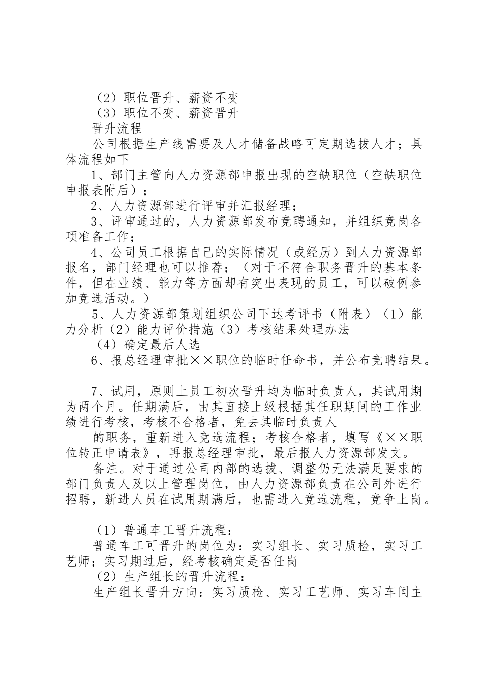 职位晋升申请范文_第3页