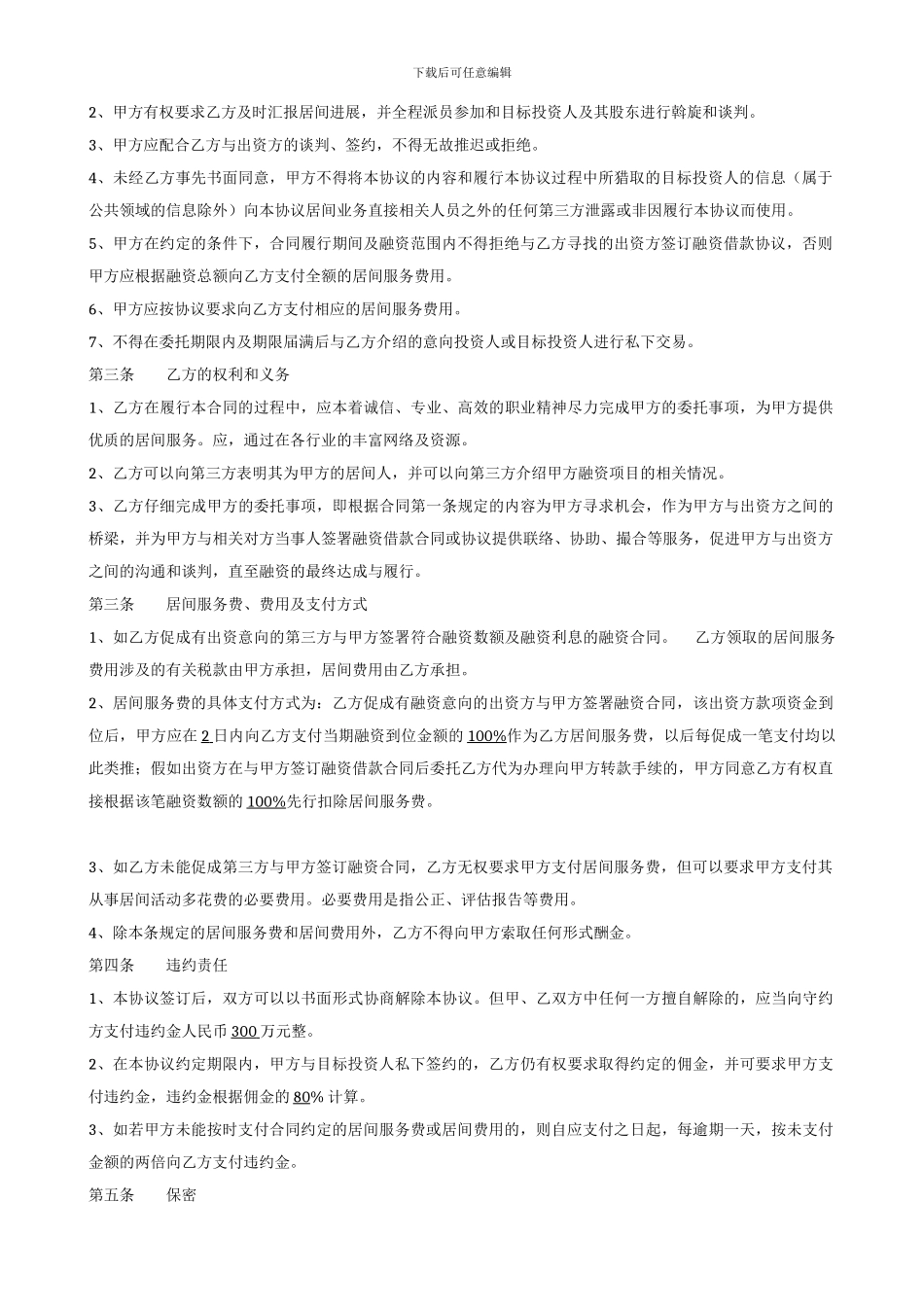 融资服务合同_第2页