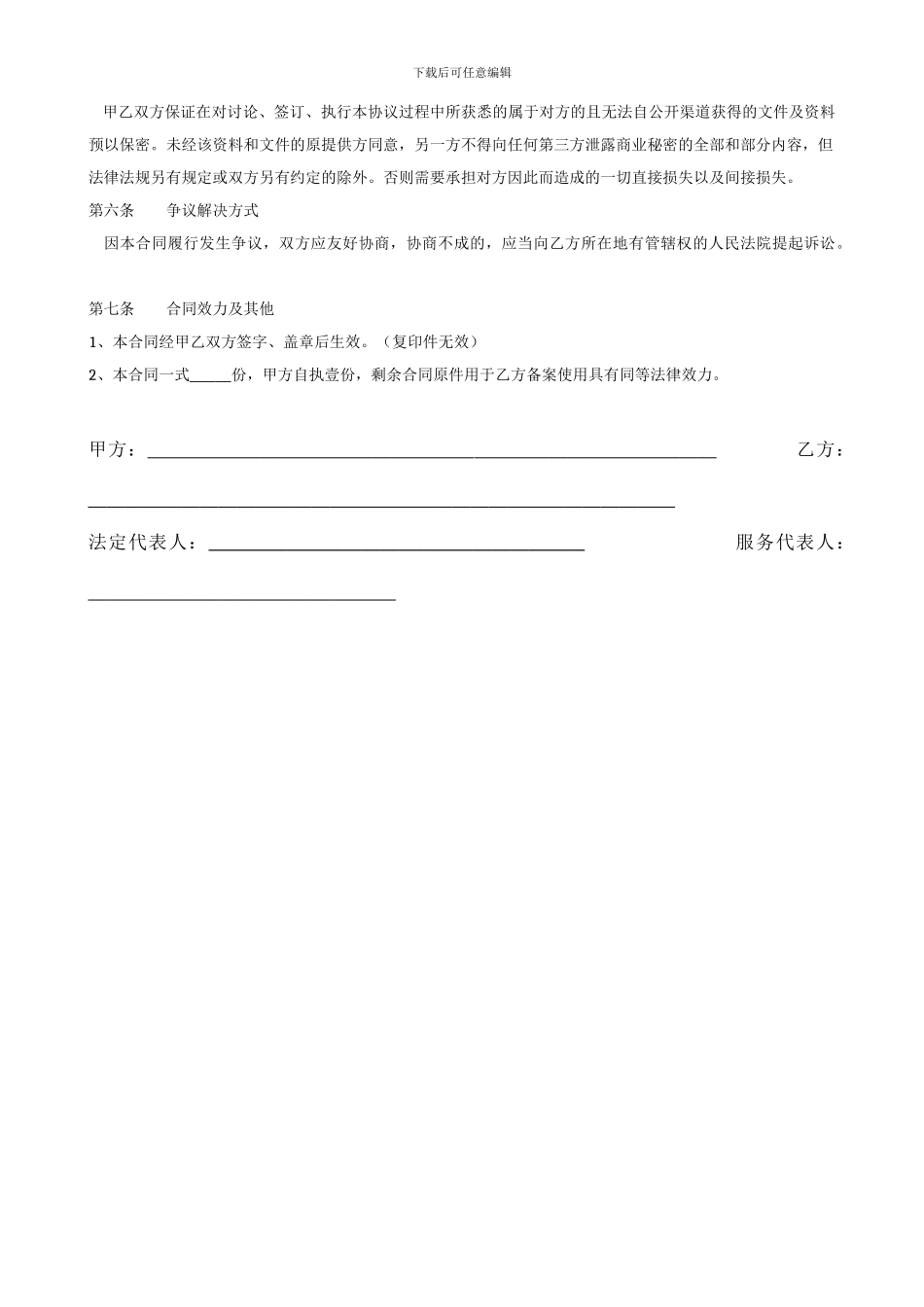 融资服务合同_第3页