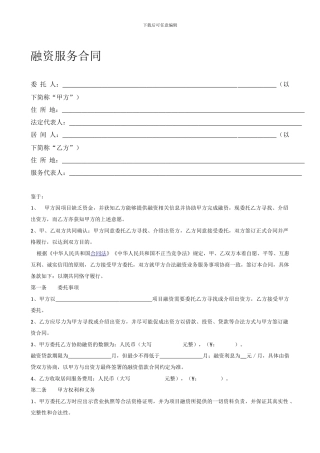 融资服务合同