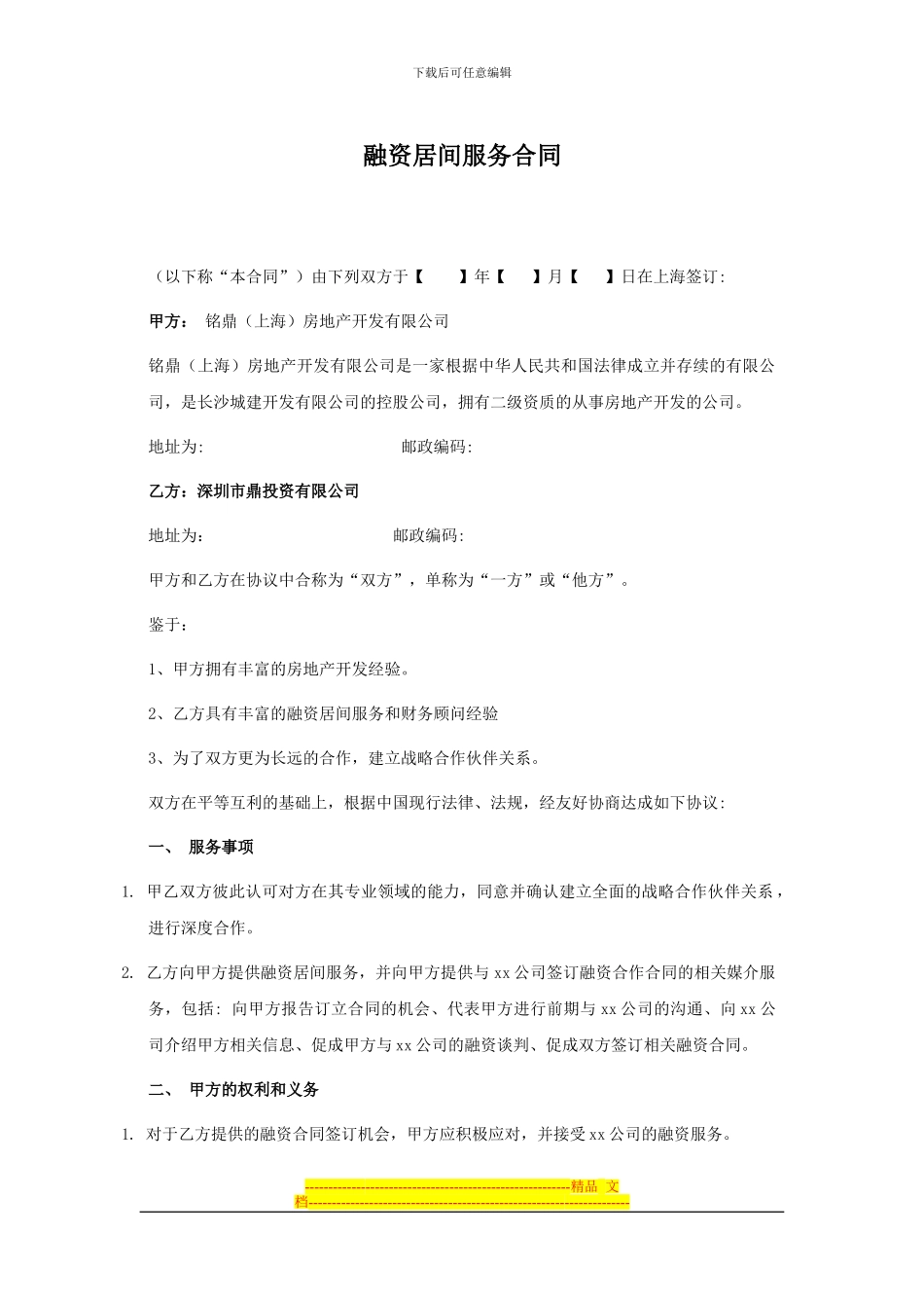 融资服务合同V2_第1页