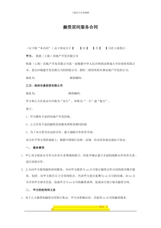 融资服务合同V2