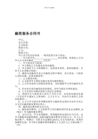 融资服务合同书