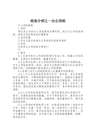 纸张介绍之一办公用纸