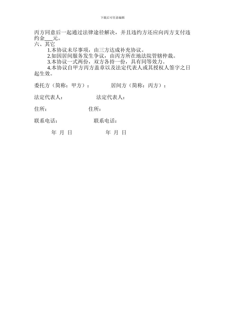 融资服务居间协议_第2页
