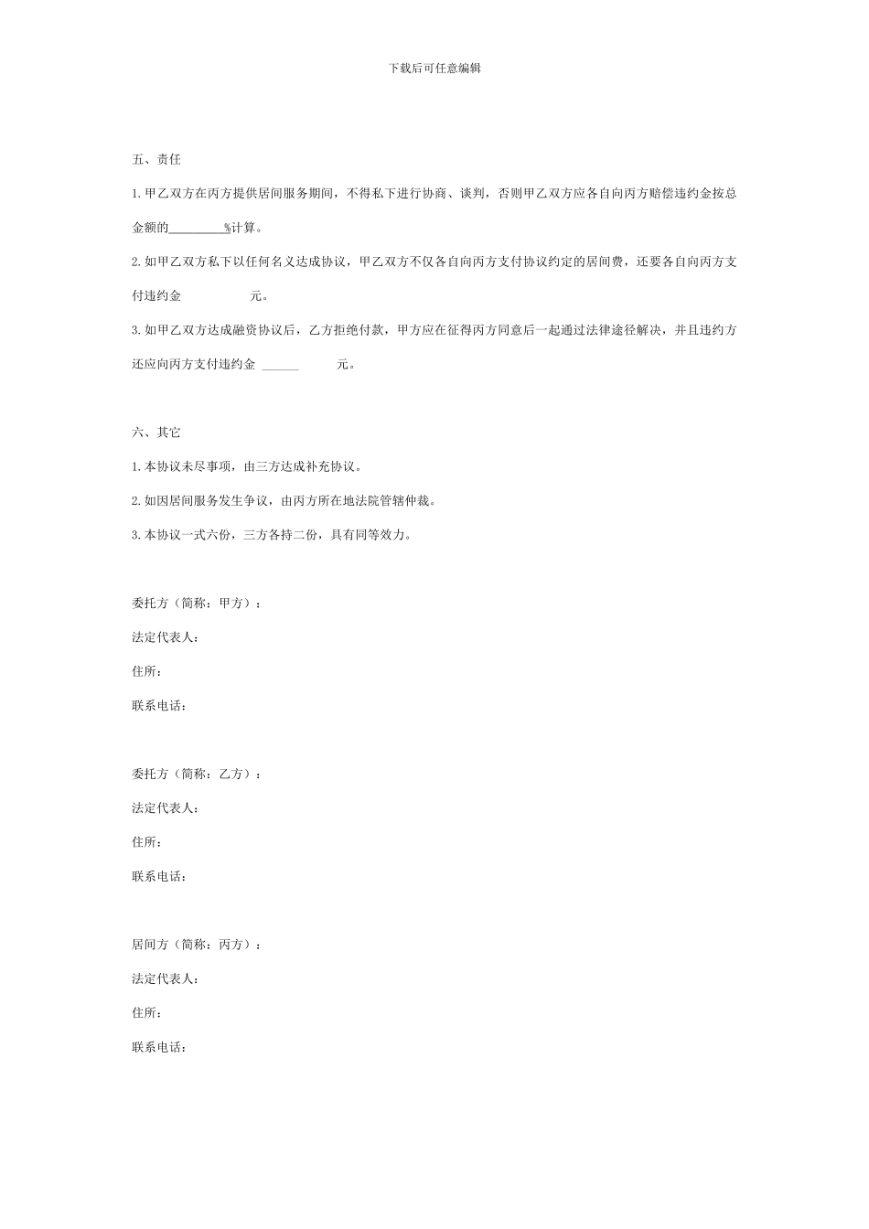 融资服务居间协议三方_第2页
