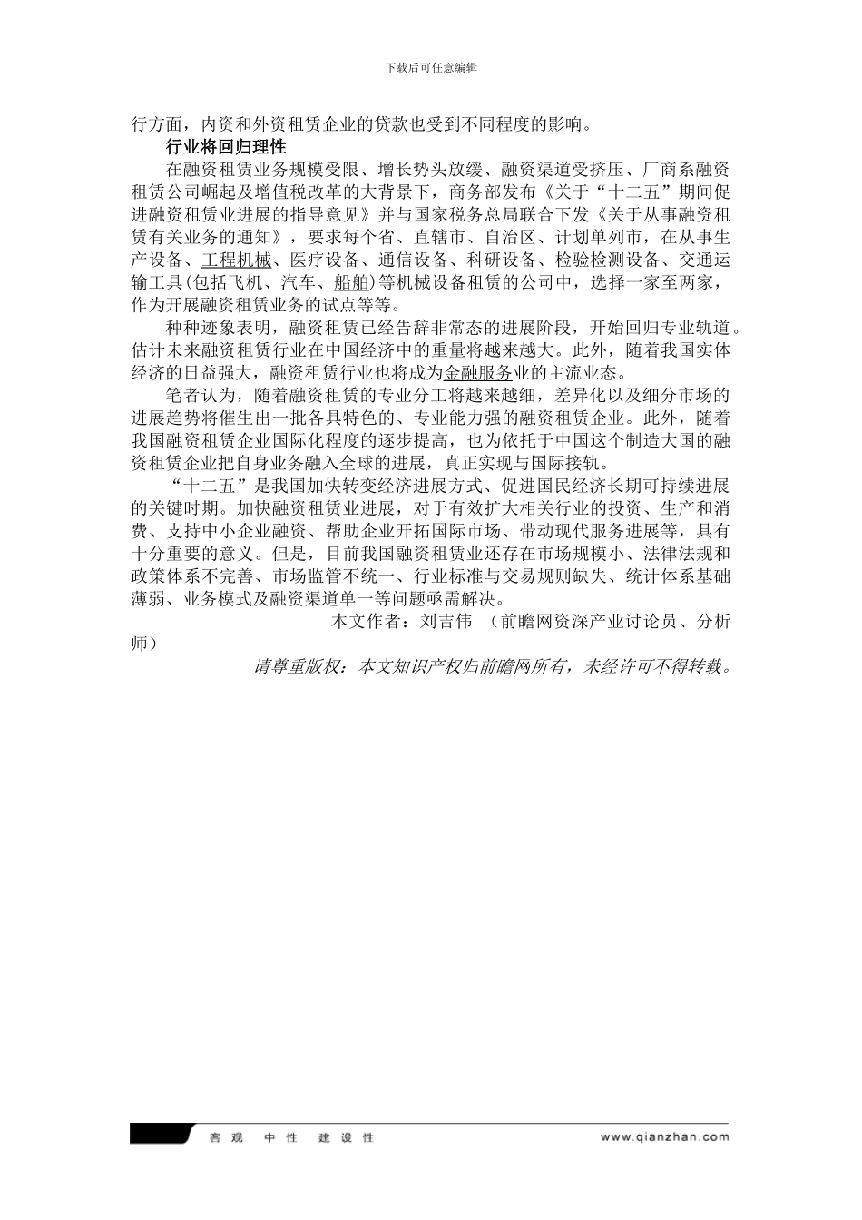 融资租赁“喜忧参半”或回归理性_第2页