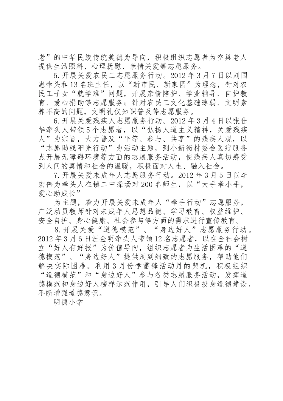 志愿服务常态化计划方案_第2页