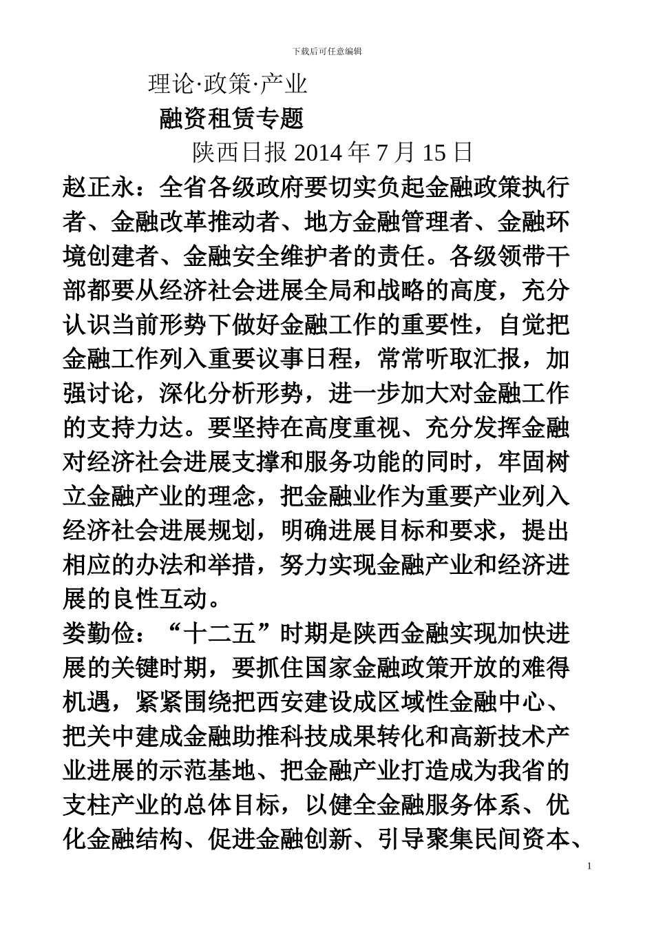 融资租赁专题_第1页