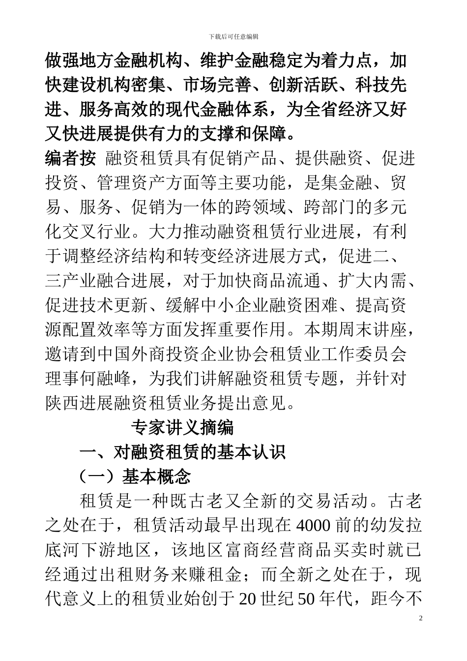 融资租赁专题_第2页