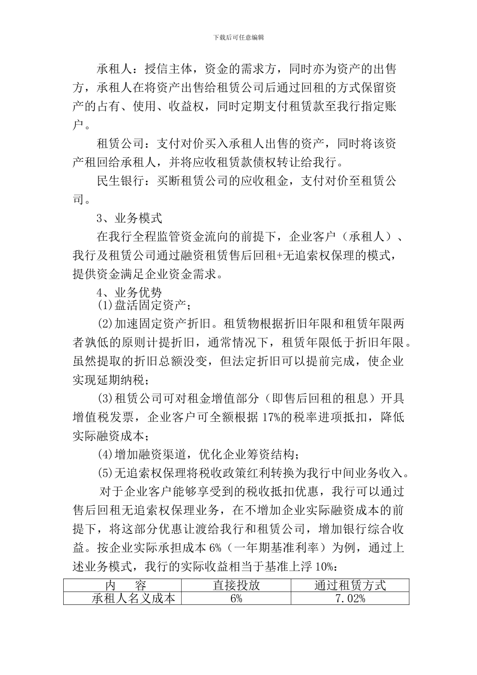 融资租赁业务及售后回租介绍_第3页