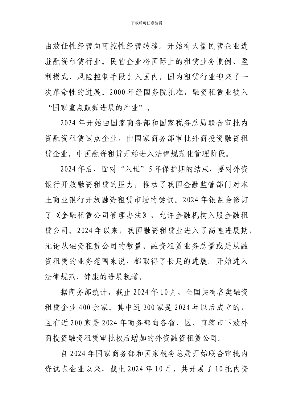 融资租赁业务可行性分析_第2页