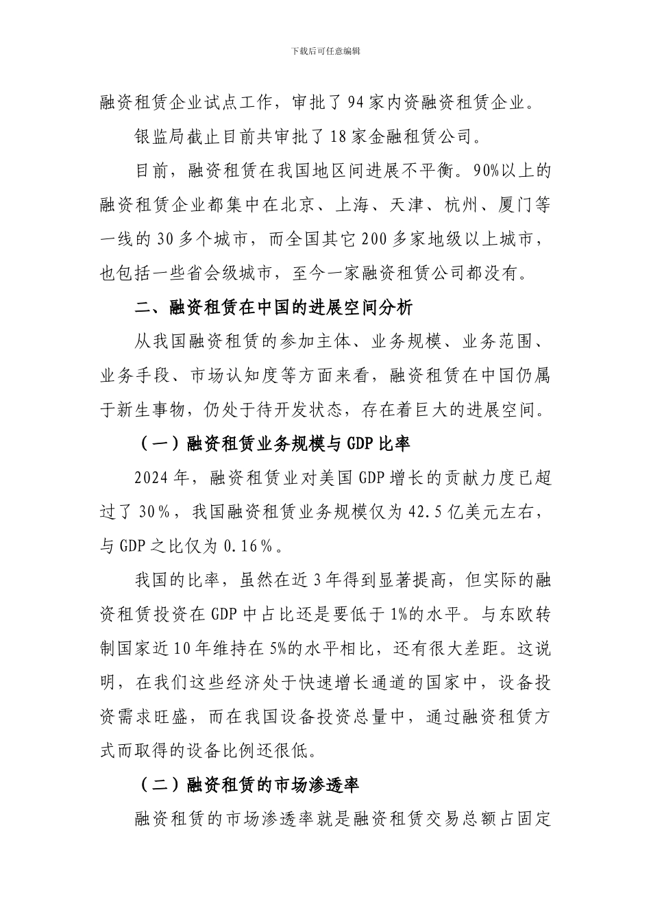 融资租赁业务可行性分析_第3页