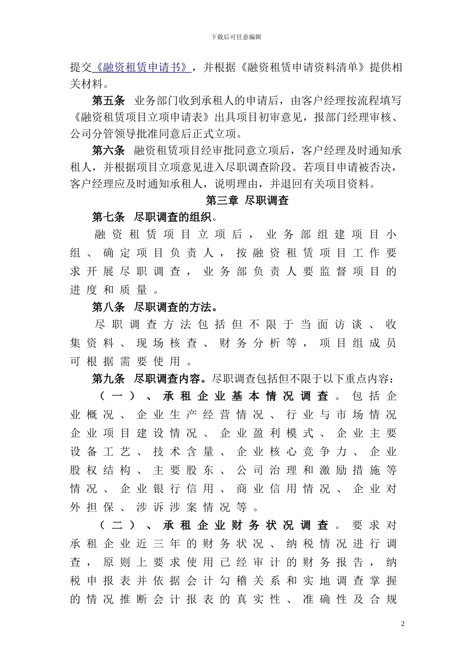 融资租赁业务操作规程_第2页