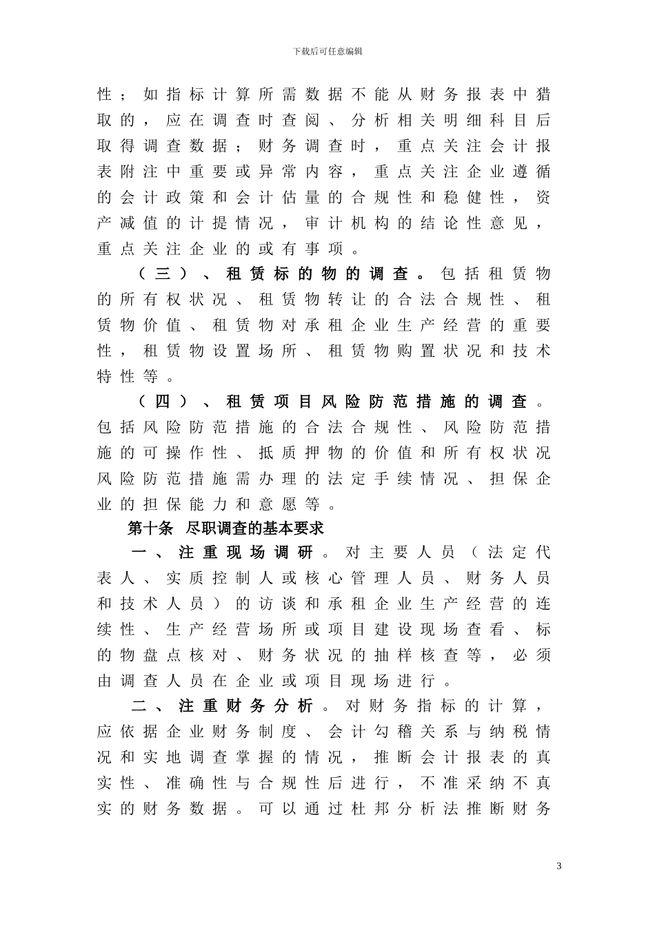 融资租赁业务操作规程_第3页