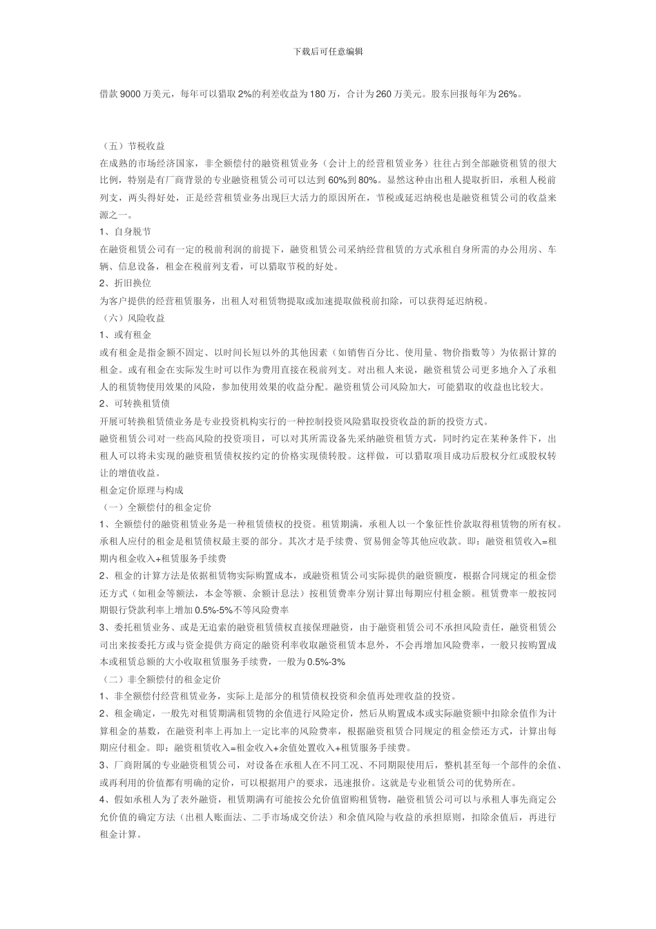 融资租赁业务收益模式汇总_第2页