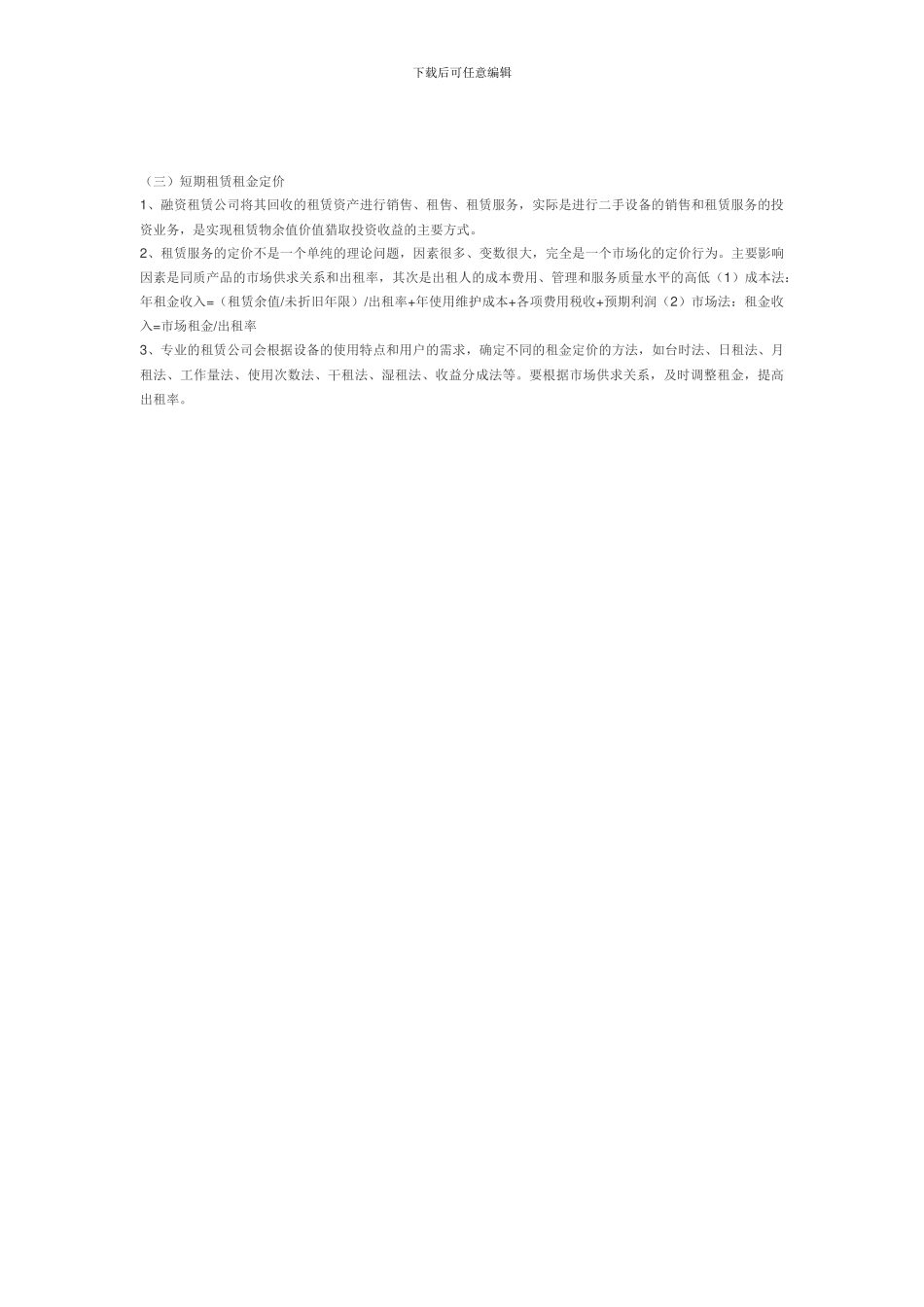 融资租赁业务收益模式汇总_第3页