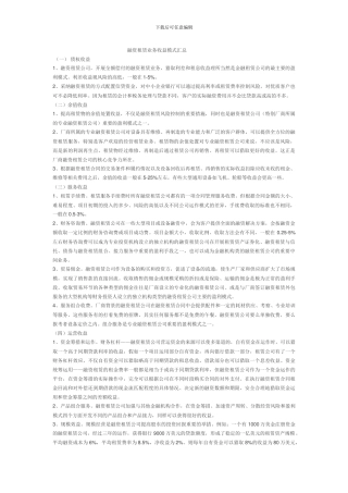 融资租赁业务收益模式汇总