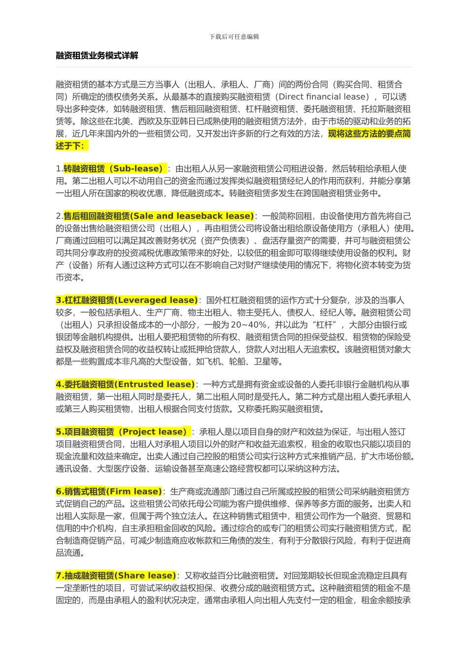 融资租赁业务模式详解-_第1页