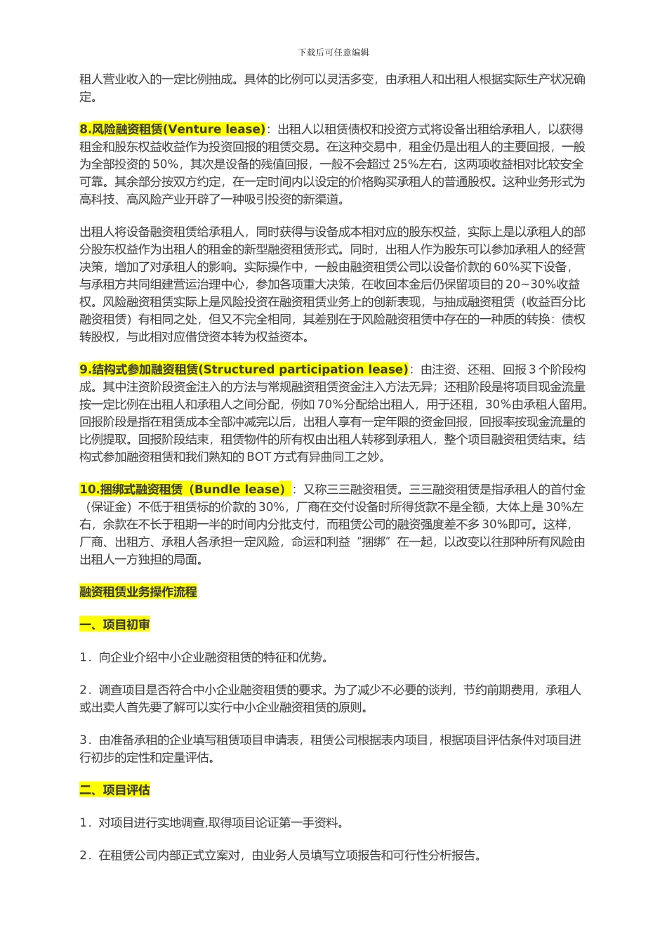 融资租赁业务模式详解-_第2页