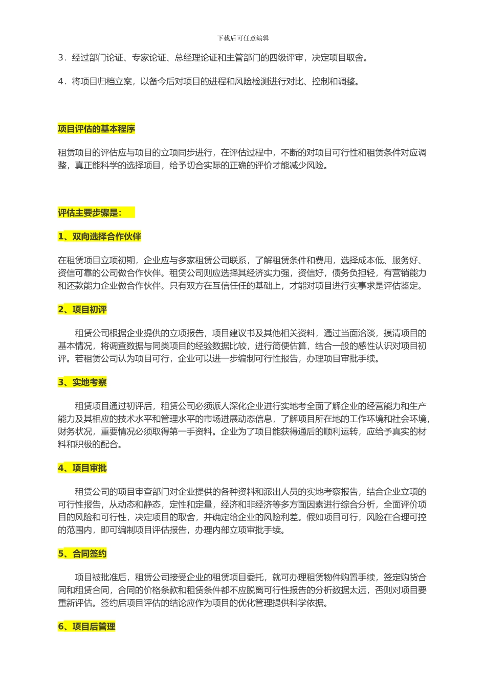 融资租赁业务模式详解-_第3页