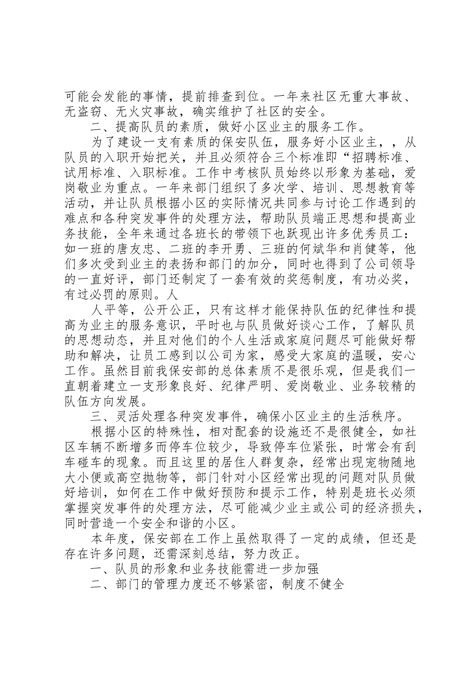 质量部年终工作总结_第2页