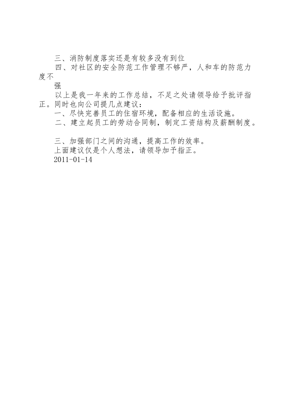 质量部年终工作总结_第3页