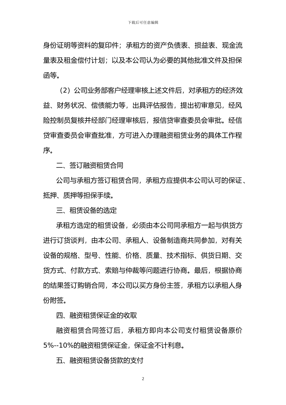 融资租赁业务流程_第2页