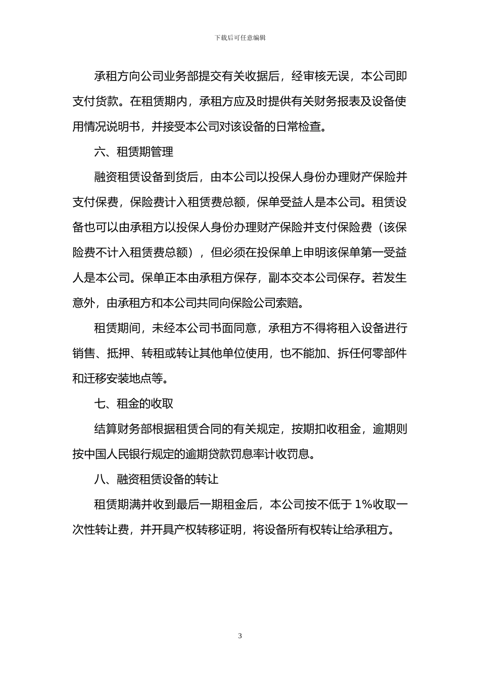 融资租赁业务流程_第3页