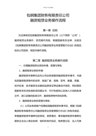 融资租赁业务流程