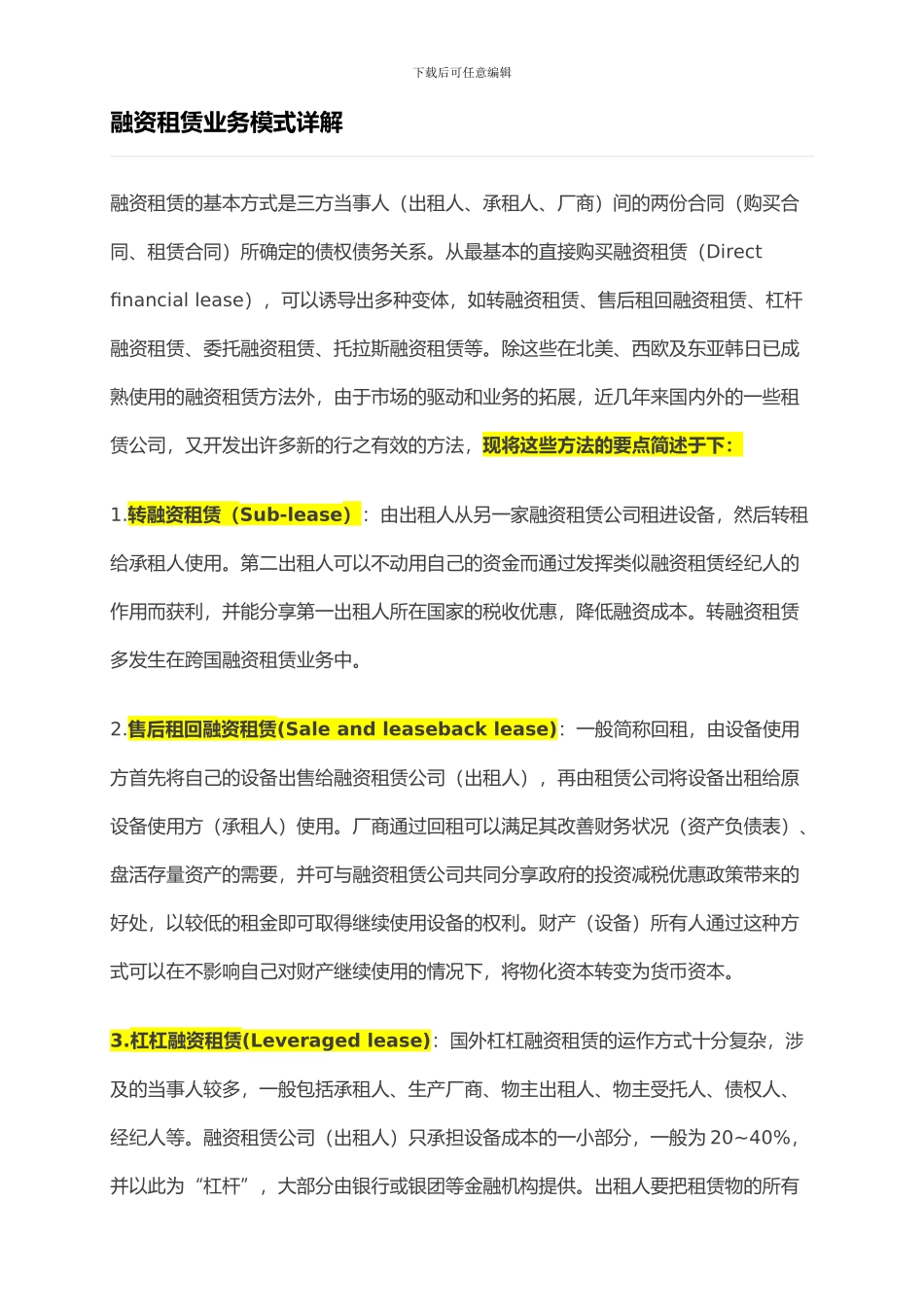 融资租赁业务模式详解_第1页