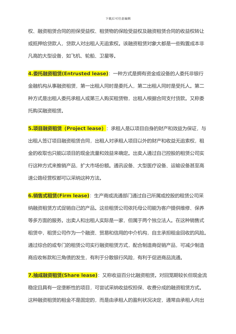 融资租赁业务模式详解_第2页