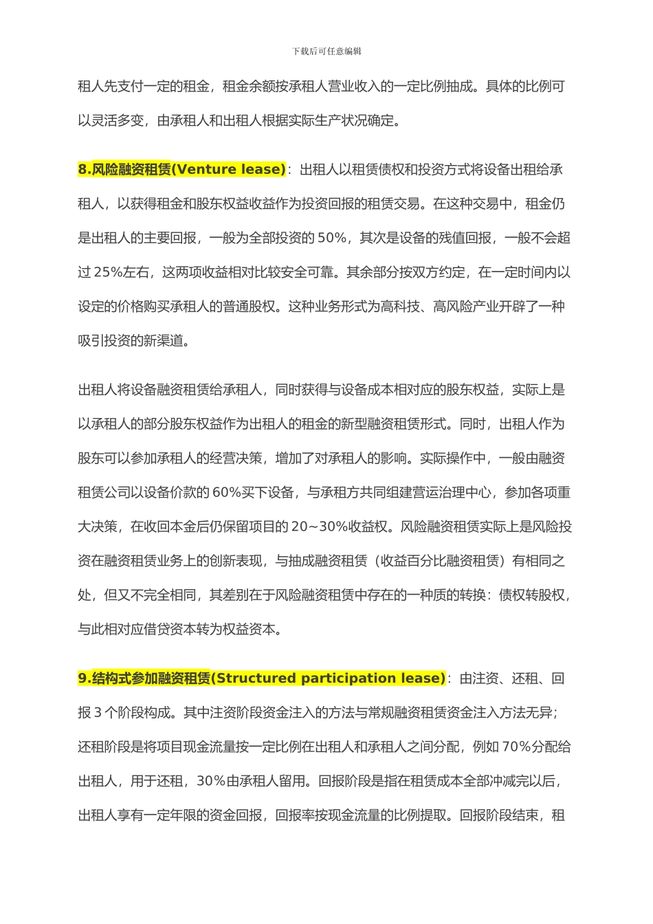 融资租赁业务模式详解_第3页