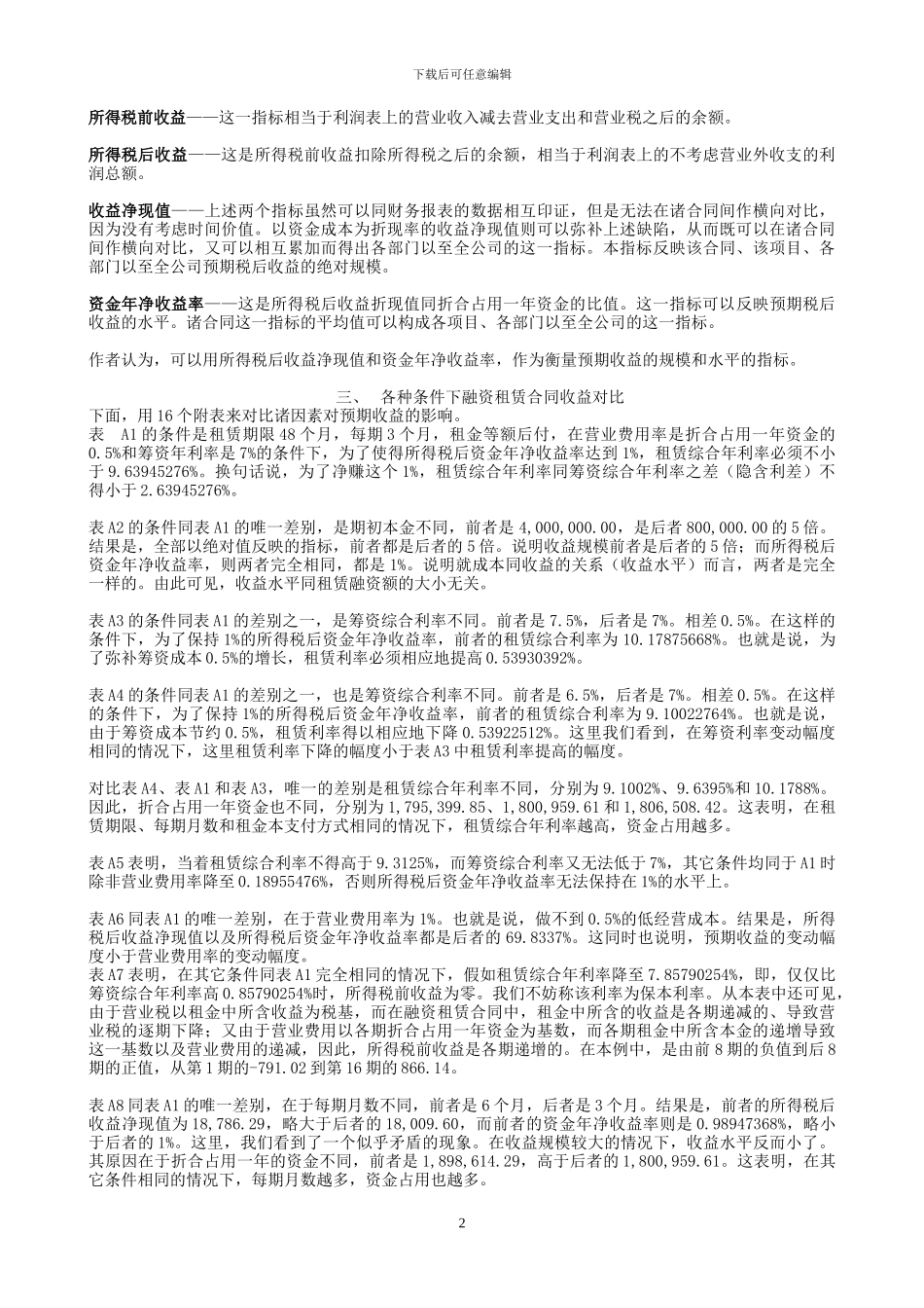 融资租赁业务的收益预测_第2页