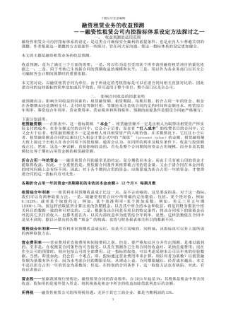融资租赁业务的收益预测