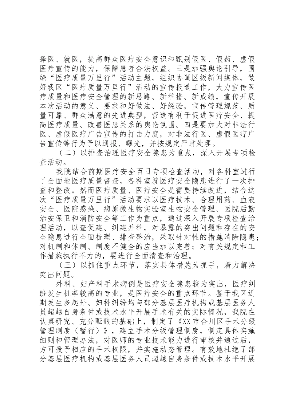 质量万里行门诊部制度_第2页